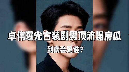 娱乐圈塌房吃瓜爆料视频,塌房事件视频揭秘，吃瓜群众热议不断